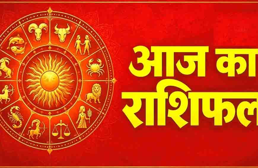 31 अक्टूबर राशिफल: शनिवार को इन 5 राशियों की चमकेगी किस्मत, जानें सभी 12 राशियों का हाल