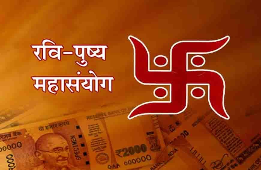 1 नवंबर को रवि पुष्य और सर्वार्थ सिद्धि योग का महासंयोग, खरीदारी के लिए शुभ दिन