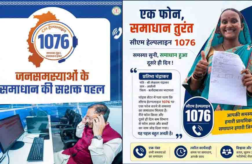 सुशासन की मिसाल सीएम हेल्पलाइन- जनता की उम्मीदों पर खरी उतर रही डिजिटल पहल