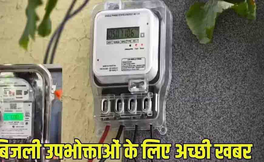 MP में बिजली उपभोक्ताओं को बड़ी राहत, सरचार्ज में 2.72% की कटौती; 500 यूनिट पर बचेंगे ₹90